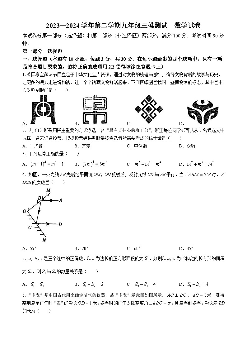 2024年广东省深圳市南山区第二外国语学校（集团）学府中学中考三模数学试题(无答案)01