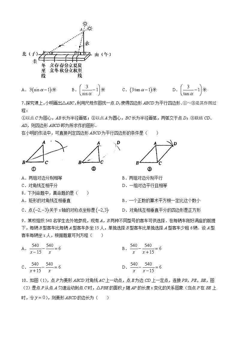 2024年广东省深圳市南山区第二外国语学校（集团）学府中学中考三模数学试题(无答案)02