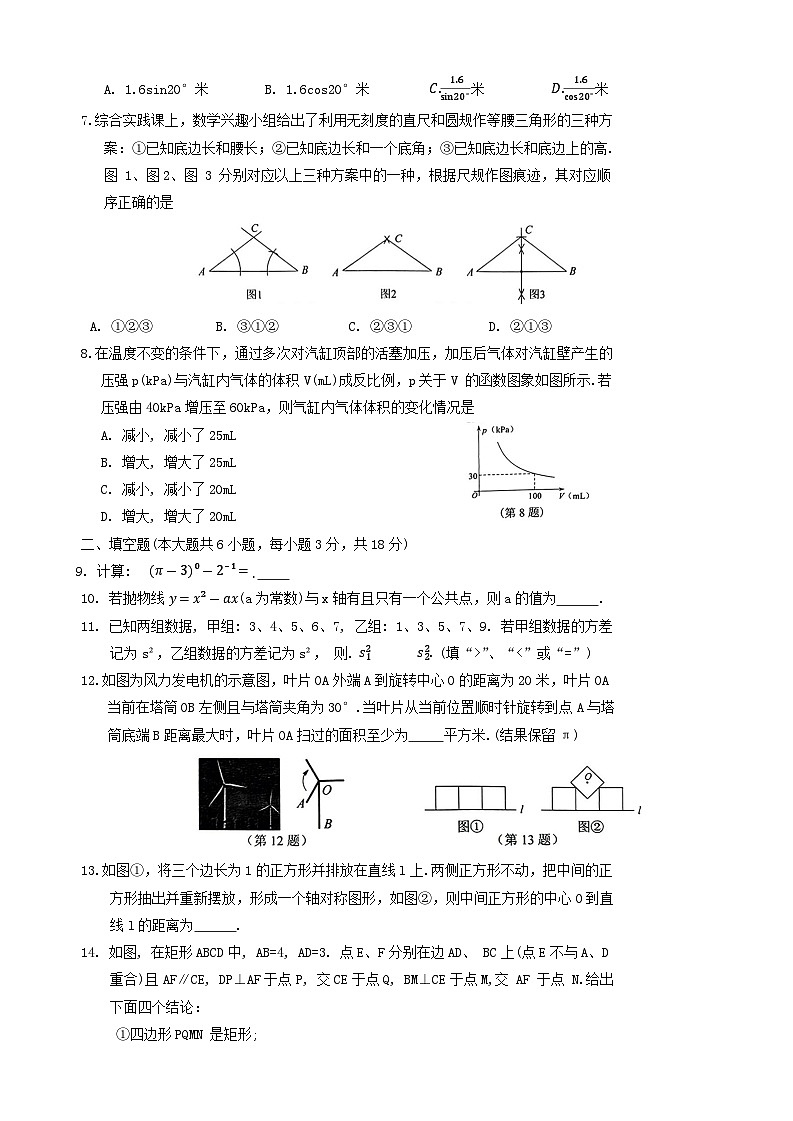 2024年吉林省长春市九年级中考一模数学试题02
