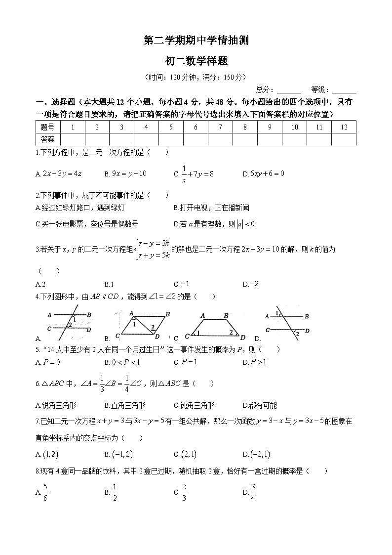 山东省泰安市泰山区2023-2024学年七年级下学期期中考试数学试题第1页