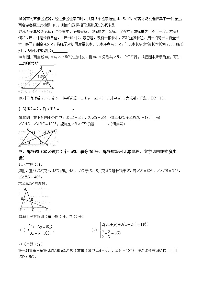 山东省泰安市泰山区2023-2024学年七年级下学期期中考试数学试题第3页