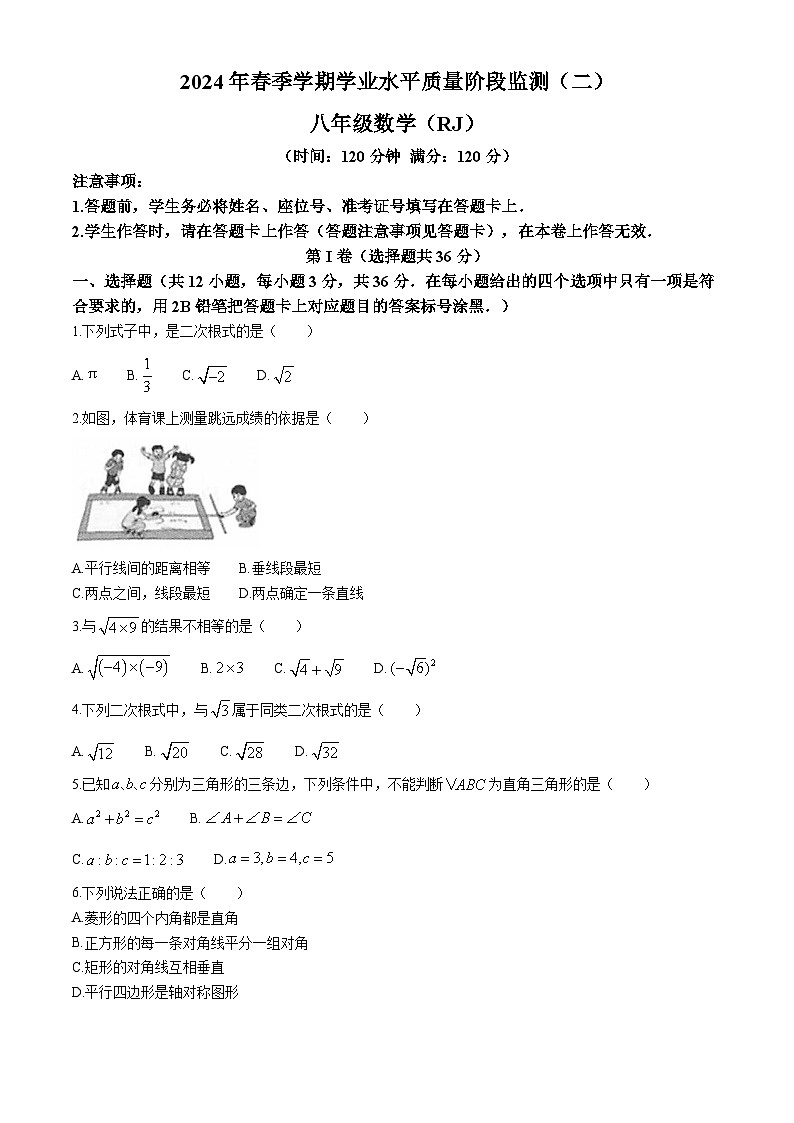 广西河池市2023-2024学年八年级下学期期中考试数学试题第1页