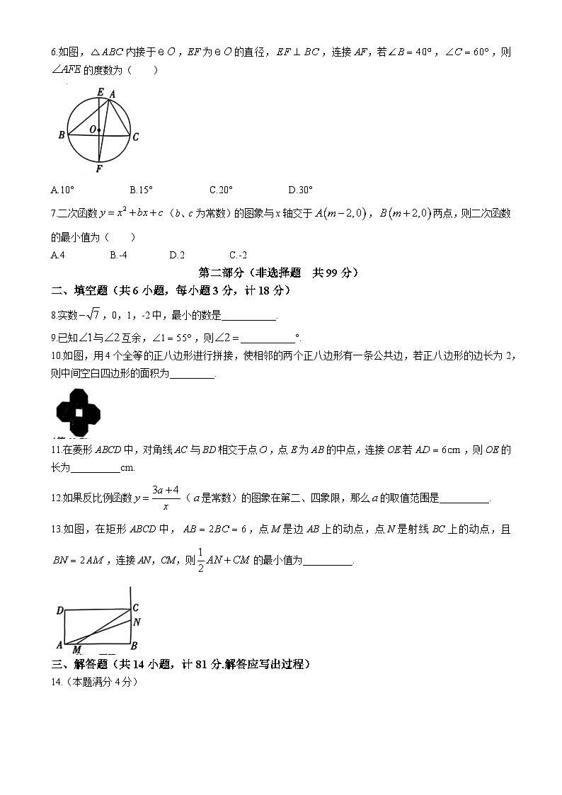 2024年陕西省汉中市中考二模数学试题02
