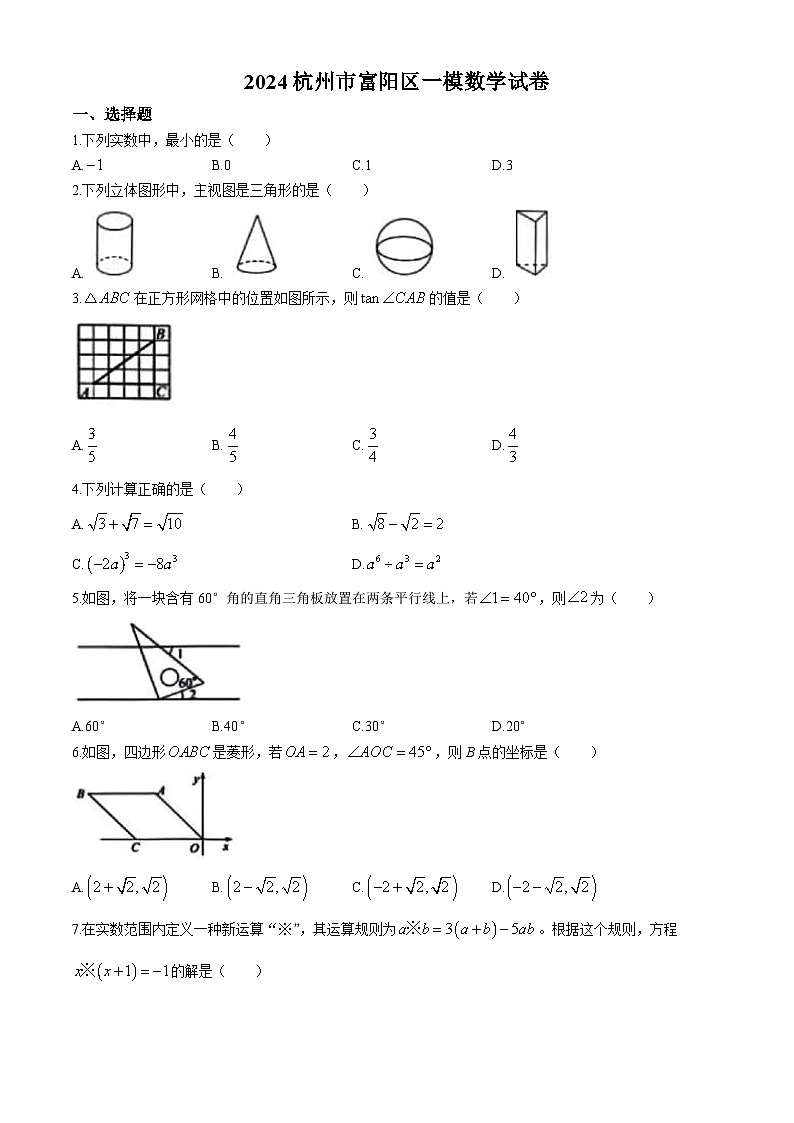 2024年浙江省杭州市富阳区初中数学中考一模试题(无答案)01