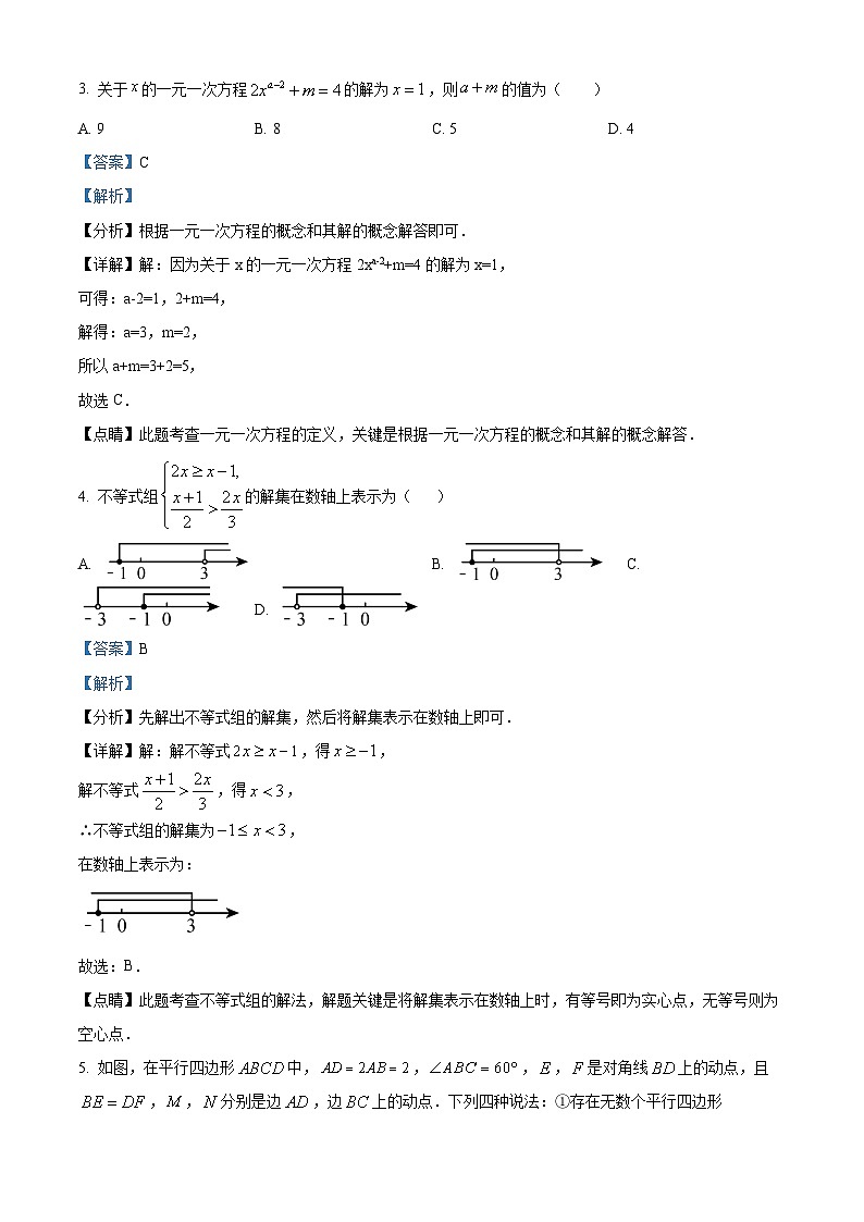 2024年甘肃省金昌市永昌县南坝中学联片教研中考三模数学试题（原卷版+解析版）02