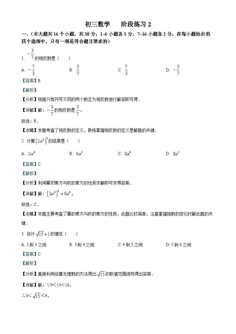 2024年河北省石家庄市第四十二中学中考二模数学试题（原卷版+解析版）01
