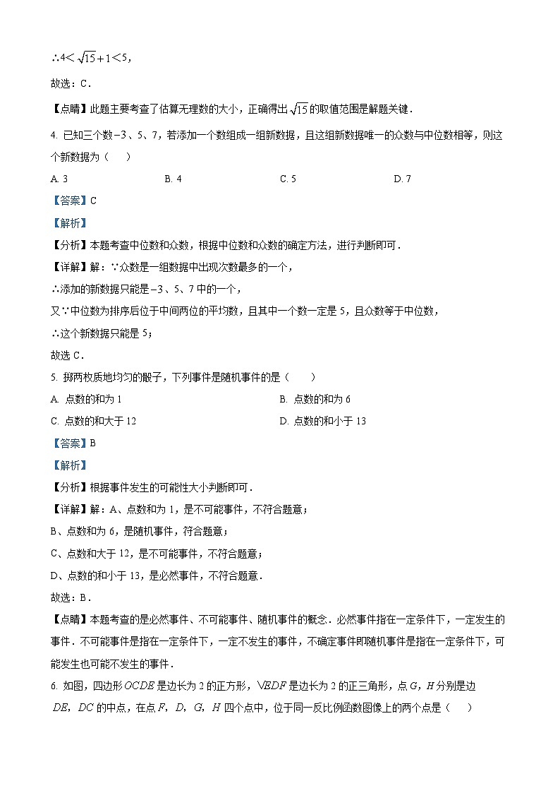 2024年河北省石家庄市第四十二中学中考二模数学试题（原卷版+解析版）02