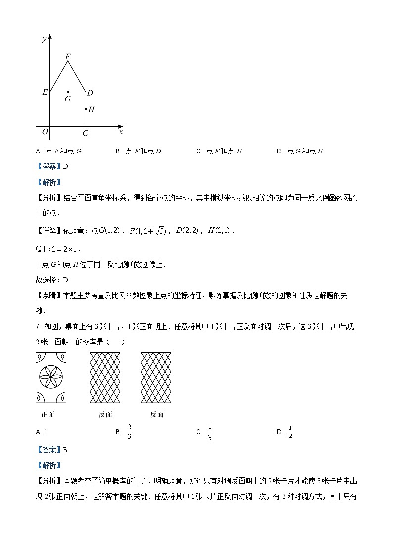 2024年河北省石家庄市第四十二中学中考二模数学试题（原卷版+解析版）03