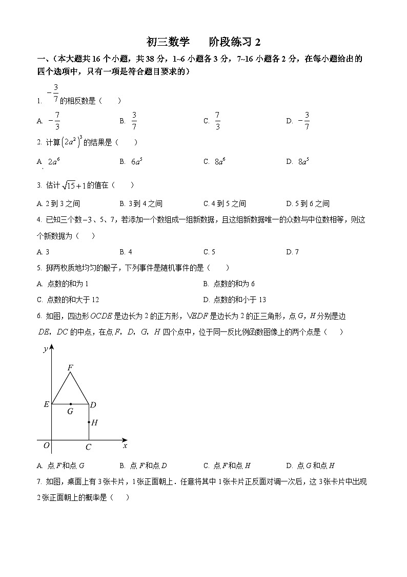 2024年河北省石家庄市第四十二中学中考二模数学试题（原卷版+解析版）01
