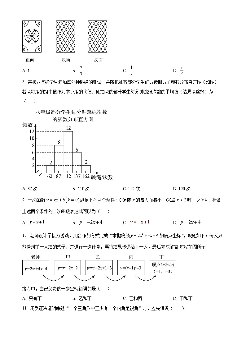 2024年河北省石家庄市第四十二中学中考二模数学试题（原卷版+解析版）02