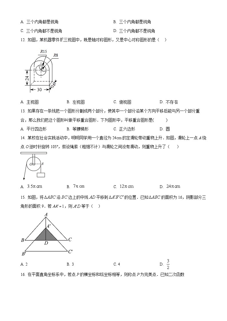 2024年河北省石家庄市第四十二中学中考二模数学试题（原卷版+解析版）03