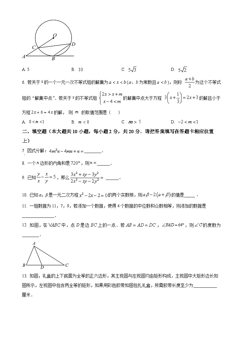 2024年江苏省南京市玄武区科利华中学中考数学模拟预测题（原卷版+解析版）02