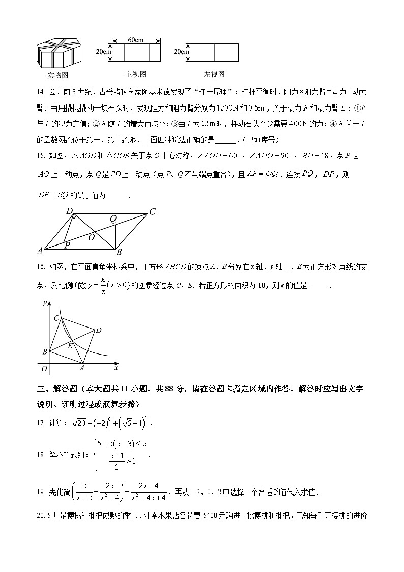 2024年江苏省南京市玄武区科利华中学中考数学模拟预测题（原卷版+解析版）03