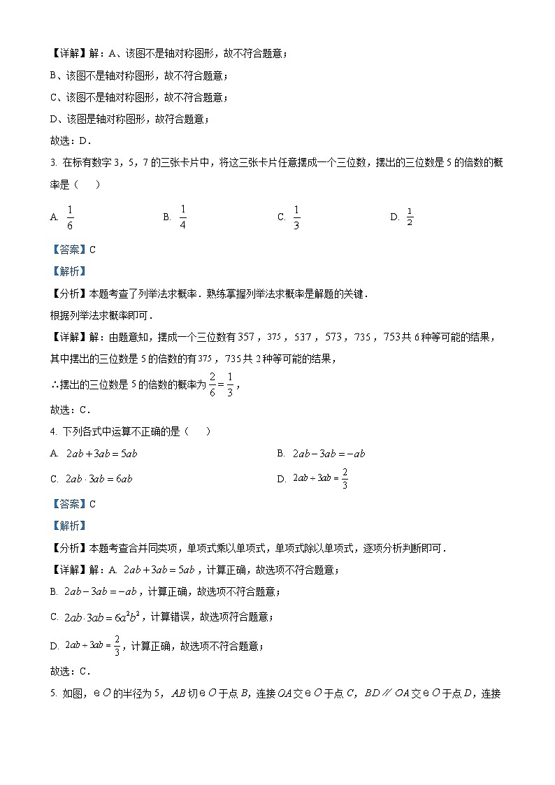 2024年江苏省南京市玄武区科利华中学中考数学模拟预测题（原卷版+解析版）02