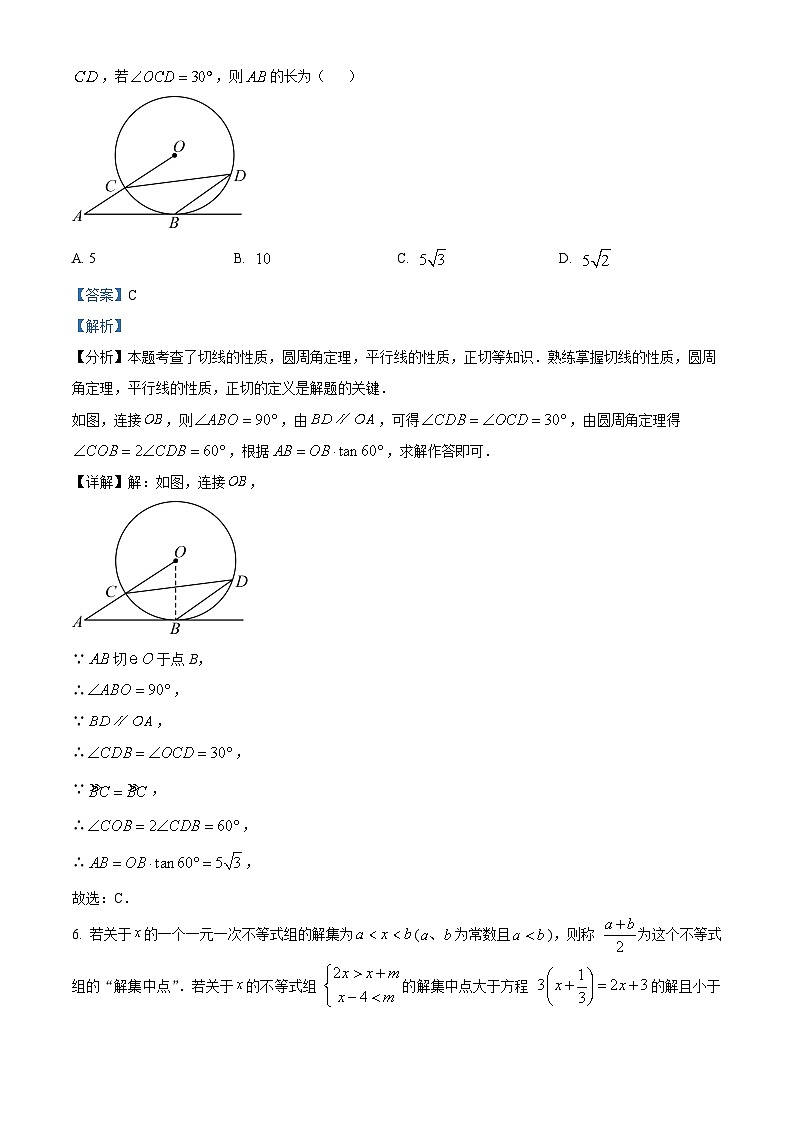 2024年江苏省南京市玄武区科利华中学中考数学模拟预测题（原卷版+解析版）03