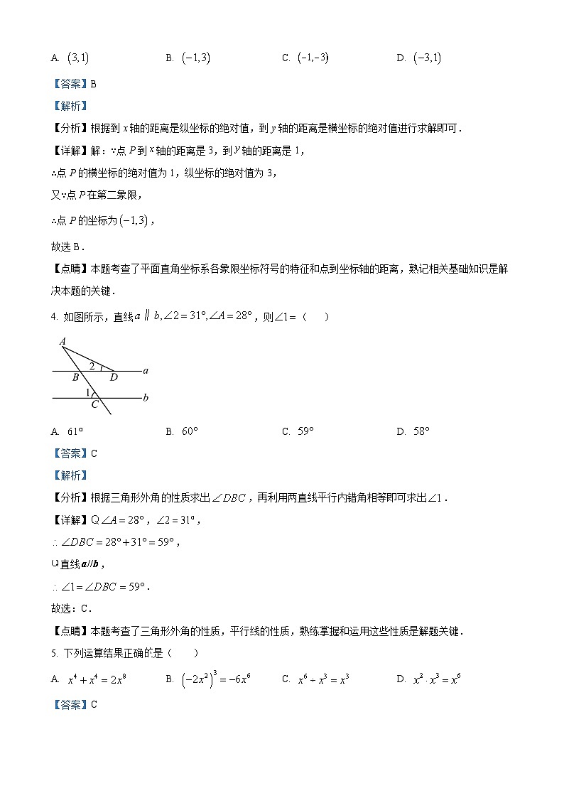 2024年新疆维吾尔自治区喀什地区中考二模数学试题（原卷版+解析版）02