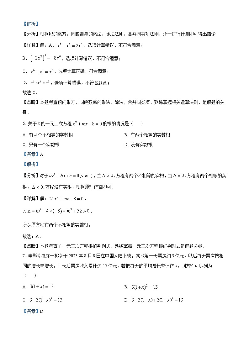 2024年新疆维吾尔自治区喀什地区中考二模数学试题（原卷版+解析版）03