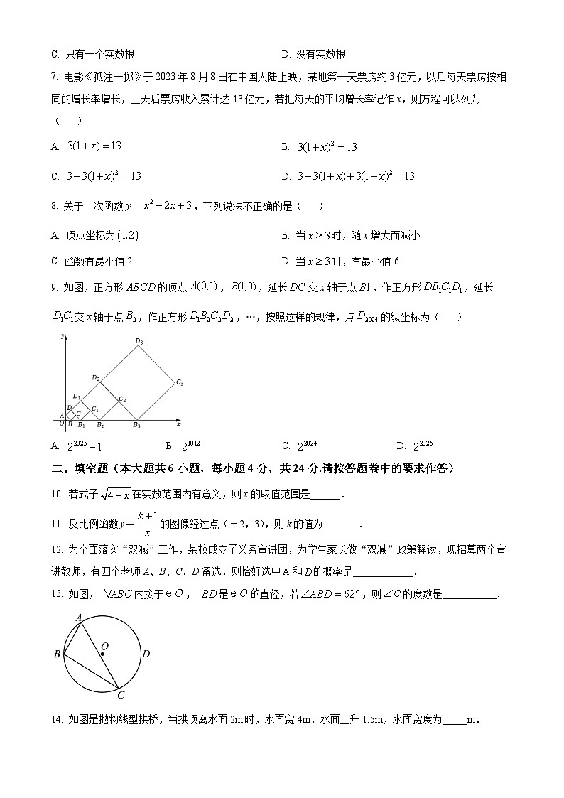 2024年新疆维吾尔自治区喀什地区中考二模数学试题（原卷版+解析版）02