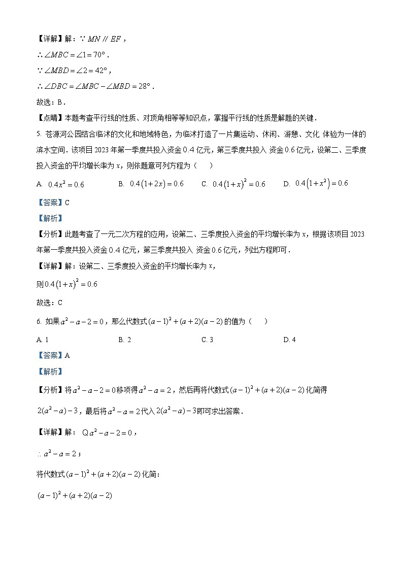 2024年山东省临沂市临沭县九年级中考一模数学试题（解析版）第3页