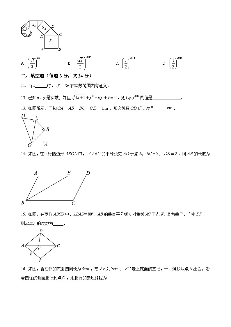 甘肃省武威第七中学2023-2024学年下学期 八年级数学期中考试试题  （原卷版+解析版）03