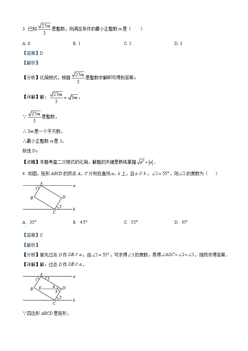 甘肃省武威第七中学2023-2024学年下学期 八年级数学期中考试试题  （原卷版+解析版）02