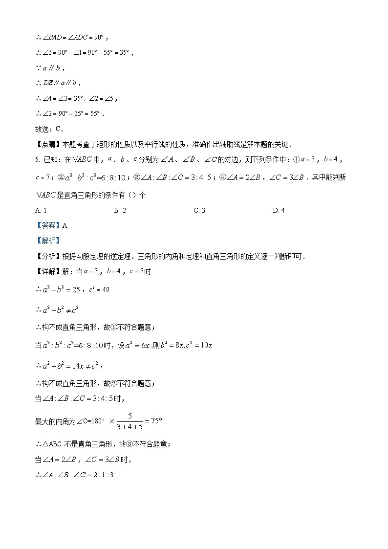 甘肃省武威第七中学2023-2024学年下学期 八年级数学期中考试试题  （原卷版+解析版）03
