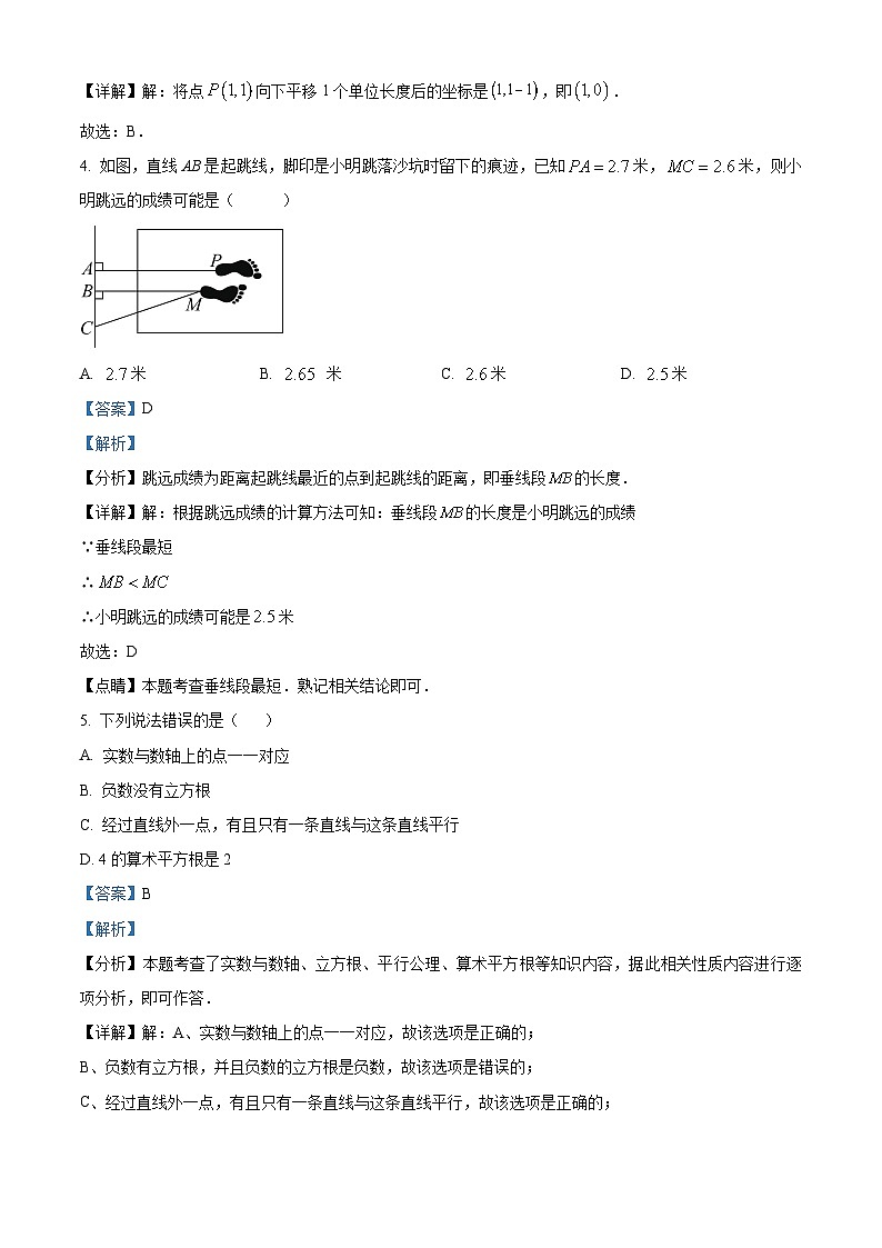 河南省安阳市滑县2023-2024学年七年级下学期期中数学试题（解析版）第2页