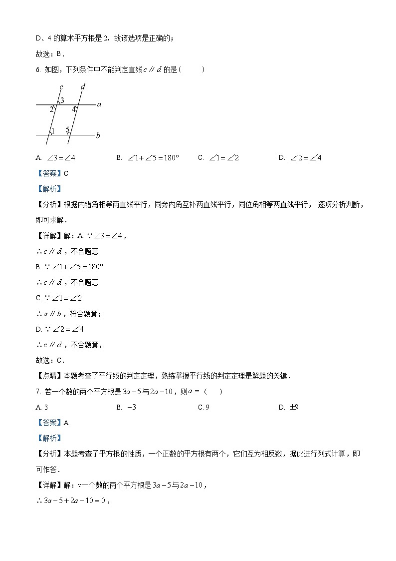 河南省安阳市滑县2023-2024学年七年级下学期期中数学试题（解析版）第3页