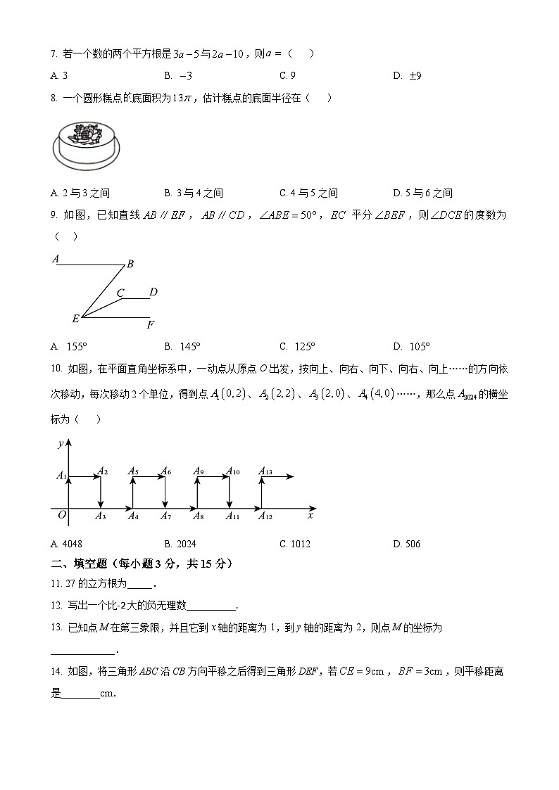 河南省安阳市滑县2023-2024学年七年级下学期期中数学试题（原卷版）第2页