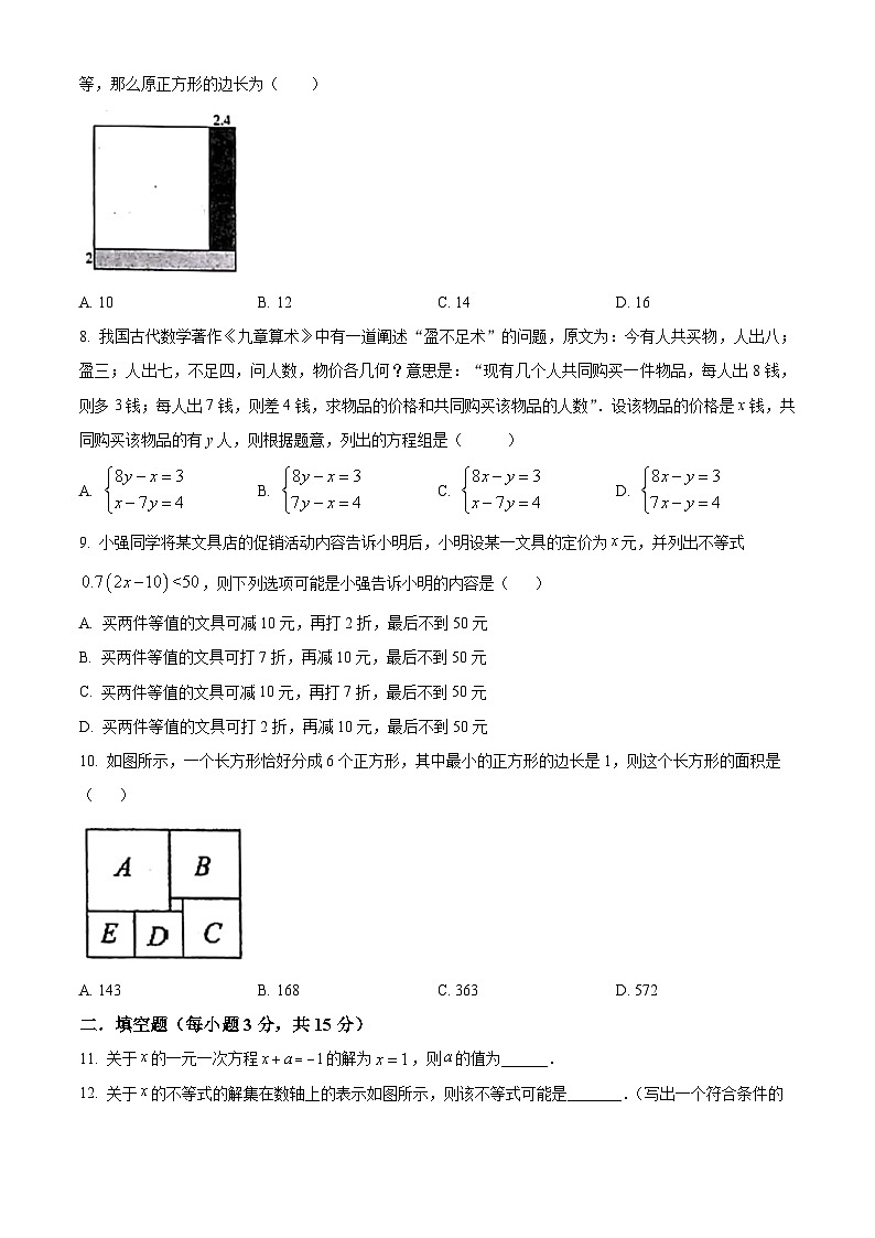 河南省南阳市镇平县2023-2024学年七年级下学期期中数学试题（原卷版）第2页