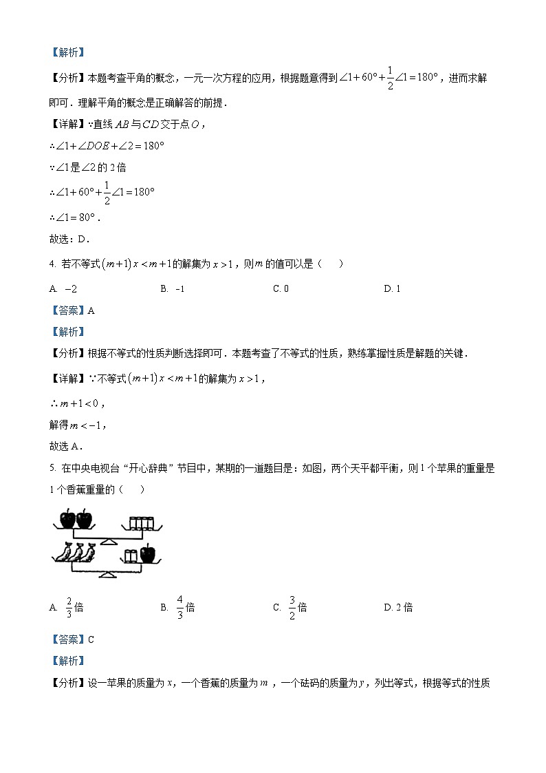 河南省南阳市镇平县2023-2024学年七年级下学期期中数学试题（解析版）第2页