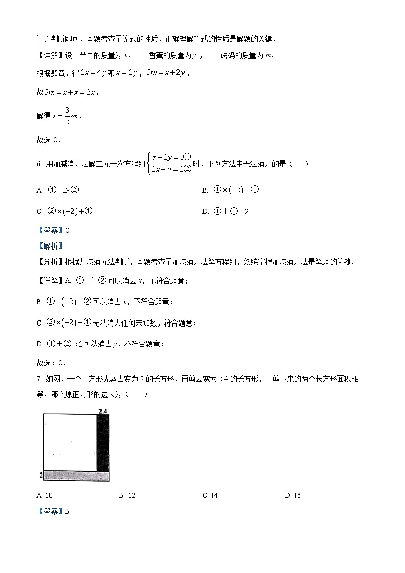 河南省南阳市镇平县2023-2024学年七年级下学期期中数学试题（解析版）第3页