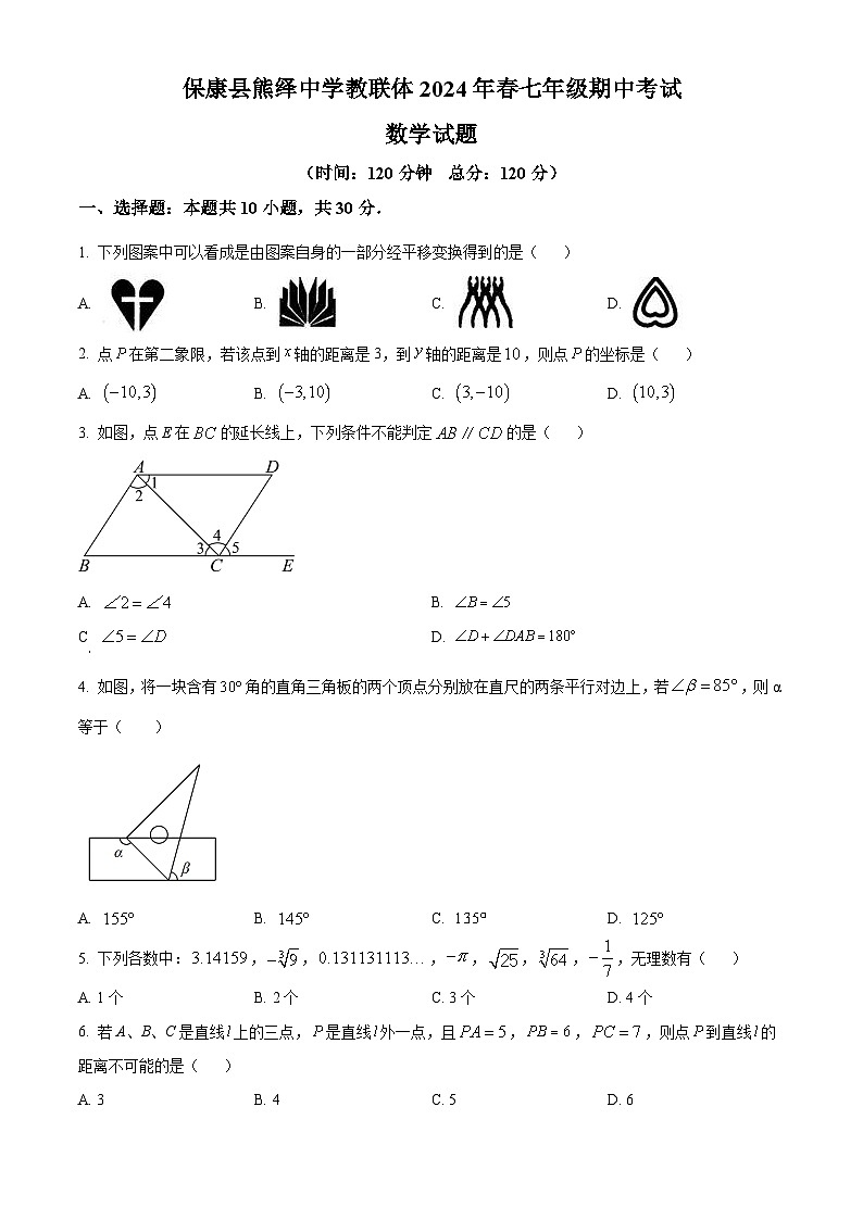 湖北省襄阳市保康县熊绎中学教联体2023-2024学年七年级下学期期中数学试题（原卷版+解析版）01