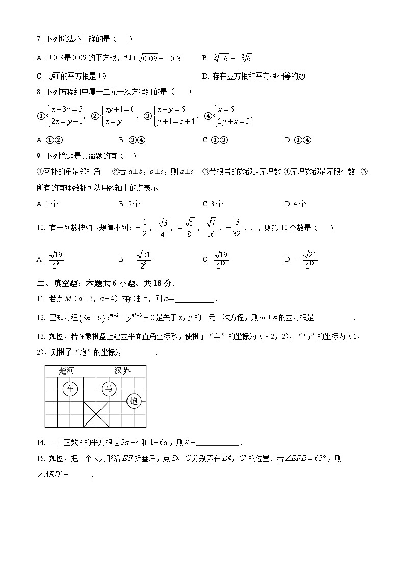 湖北省襄阳市保康县熊绎中学教联体2023-2024学年七年级下学期期中数学试题（原卷版+解析版）02