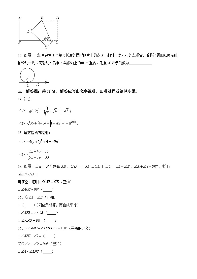 湖北省襄阳市保康县熊绎中学教联体2023-2024学年七年级下学期期中数学试题（原卷版+解析版）03