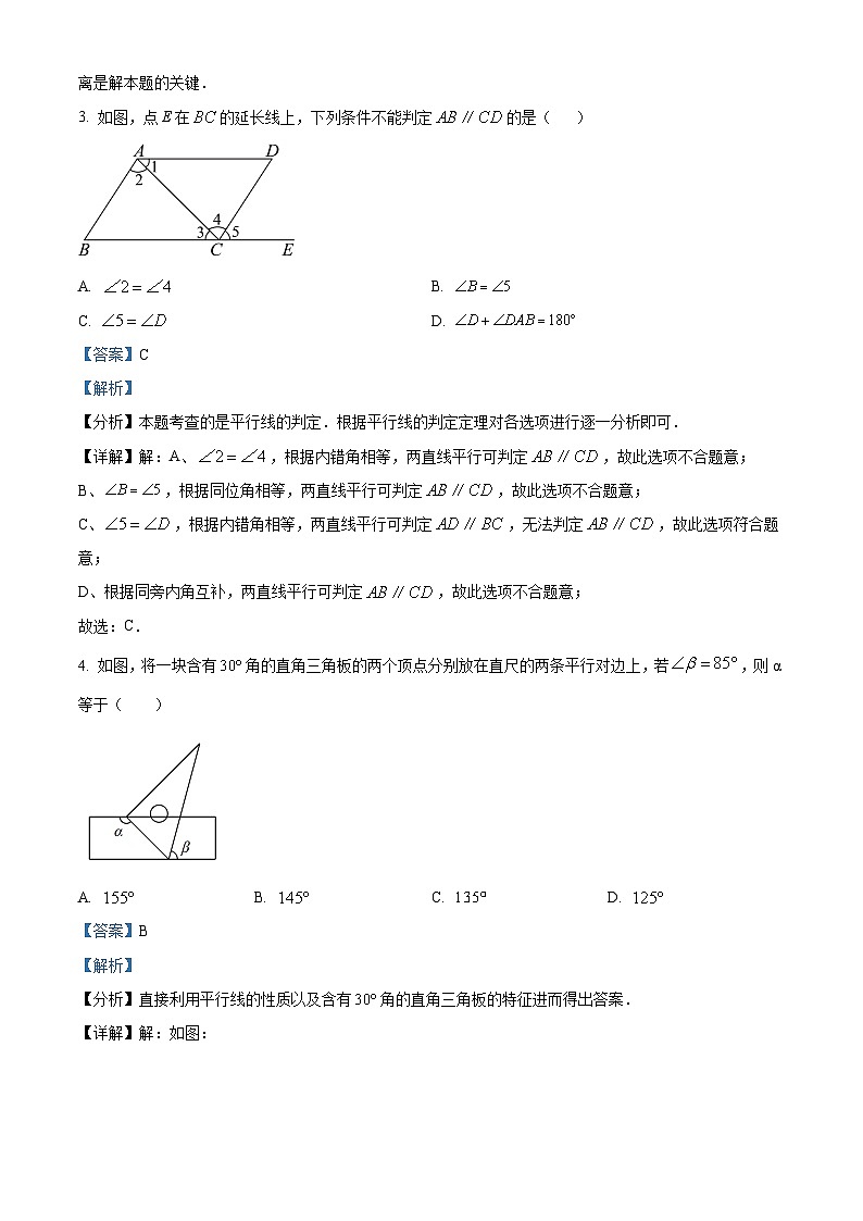 湖北省襄阳市保康县熊绎中学教联体2023-2024学年七年级下学期期中数学试题（原卷版+解析版）02
