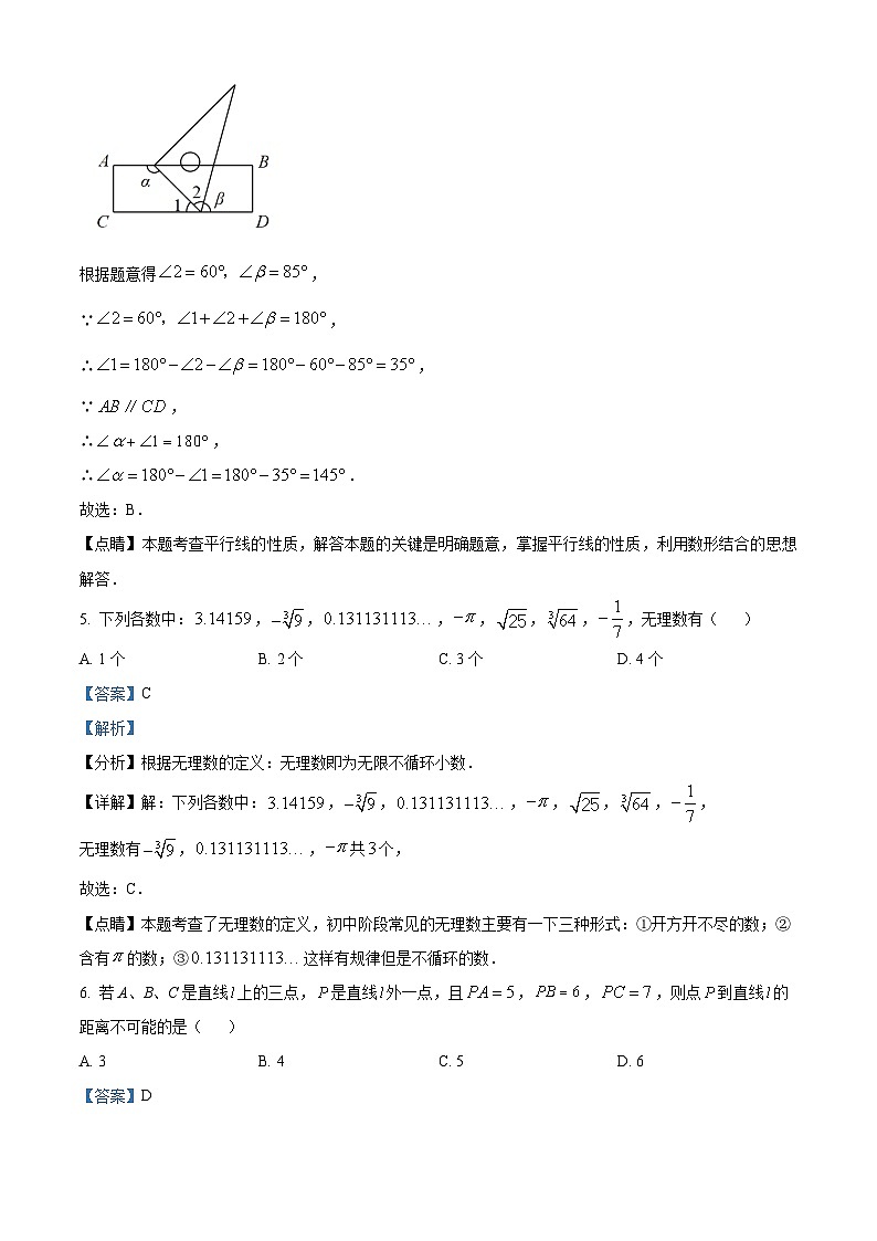 湖北省襄阳市保康县熊绎中学教联体2023-2024学年七年级下学期期中数学试题（原卷版+解析版）03
