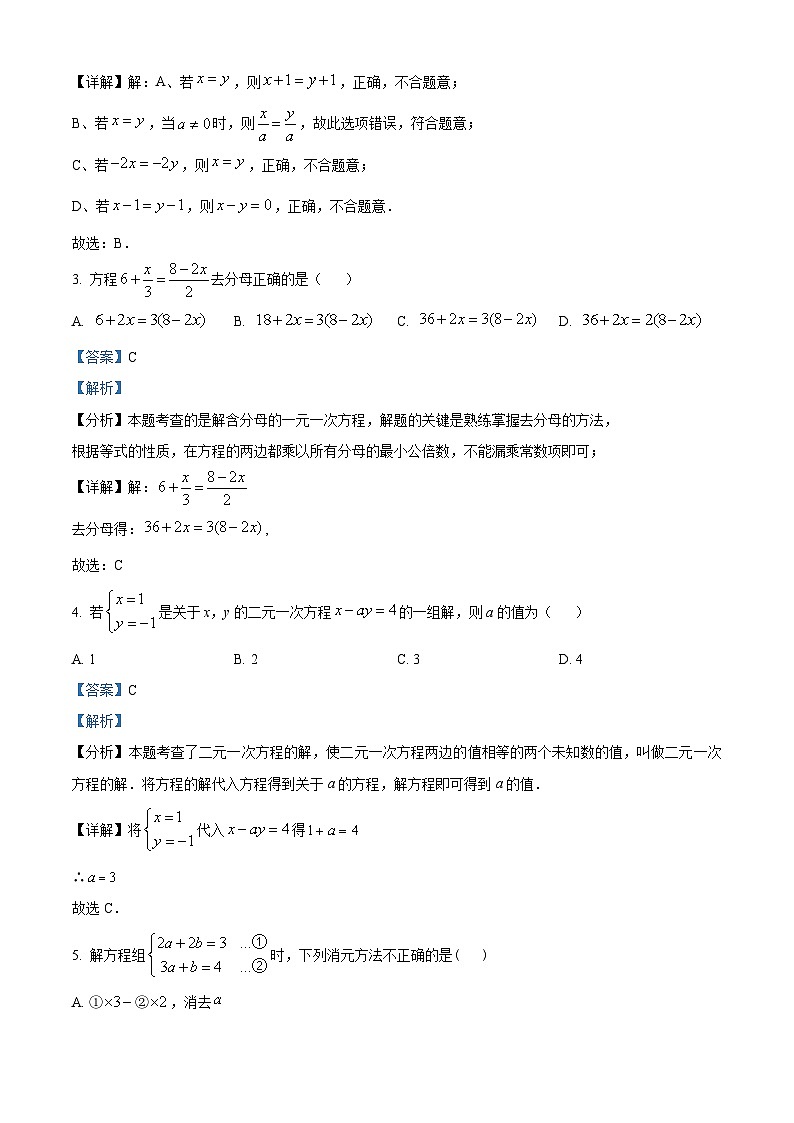 吉林省长春市农安县2023-2024学年七年级下学期期中数学试题（原卷版+解析版）02