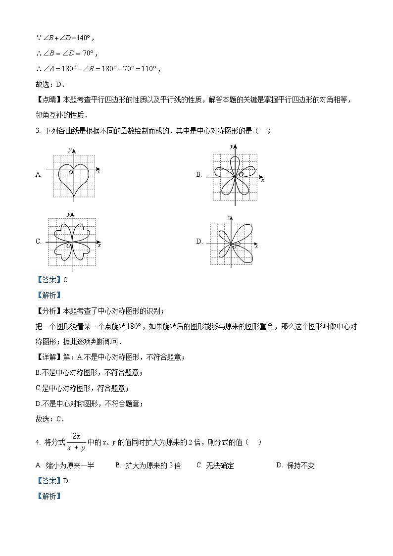 山东省济南市南山区2023-2024学年八年级下册期中数学试题（解析版）第2页
