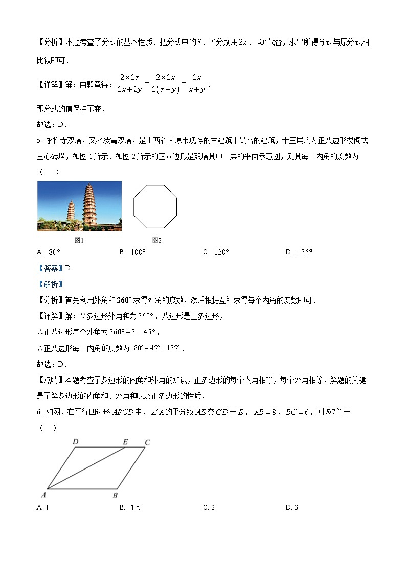 山东省济南市南山区2023-2024学年八年级下册期中数学试题（解析版）第3页