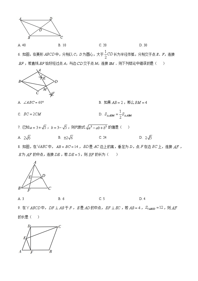 山东省日照市五莲县2023-2024学年八年级下学期期中数学试题（原卷版）第2页