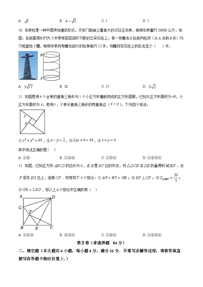 山东省日照市五莲县2023-2024学年八年级下学期期中数学试题（原卷版）第3页