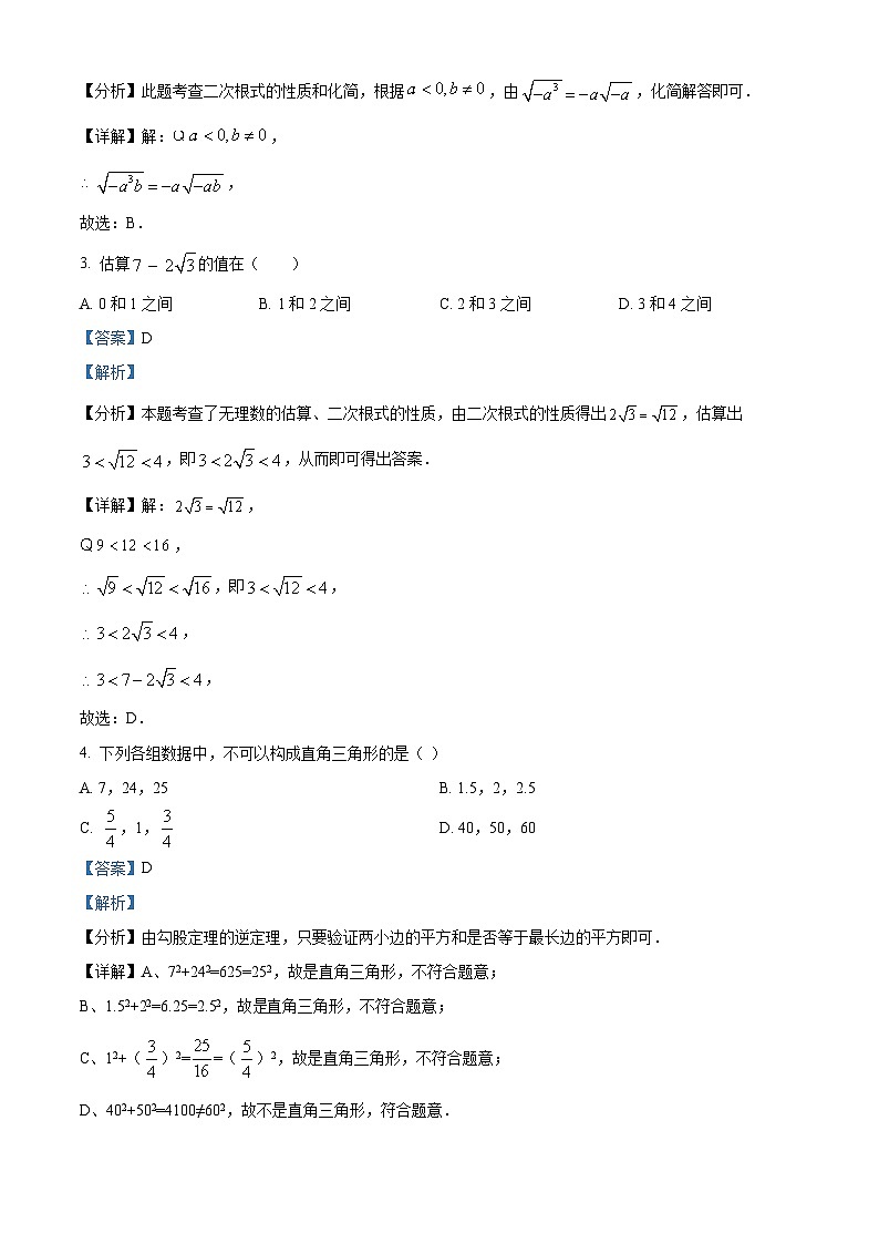 山东省日照市五莲县2023-2024学年八年级下学期期中数学试题（解析版）第2页