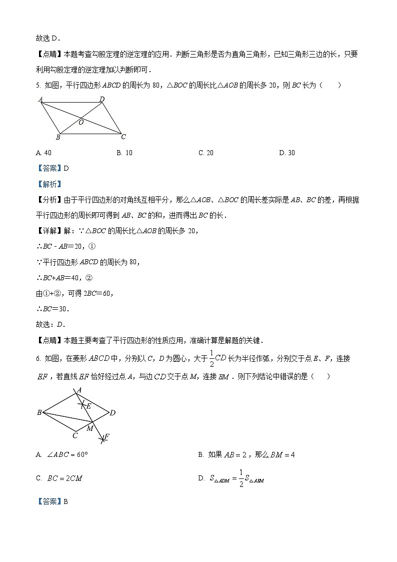 山东省日照市五莲县2023-2024学年八年级下学期期中数学试题（解析版）第3页