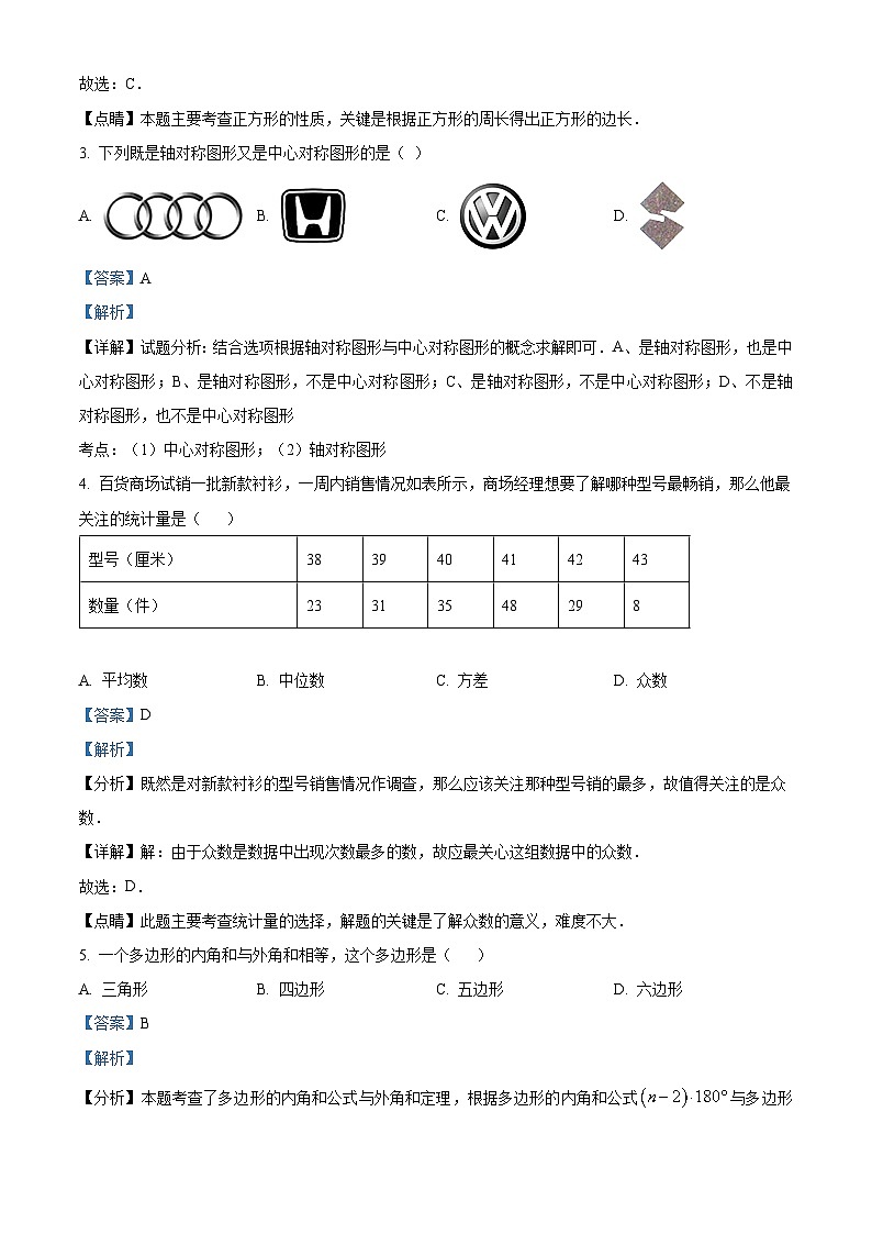 浙江省金华市永康市第三中学2023-2024学年八年级下学期期中数学试题（原卷版+解析版）02