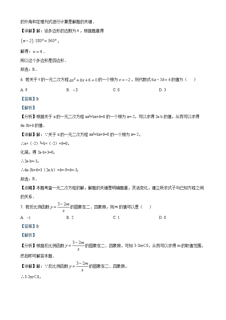 浙江省金华市永康市第三中学2023-2024学年八年级下学期期中数学试题（原卷版+解析版）03