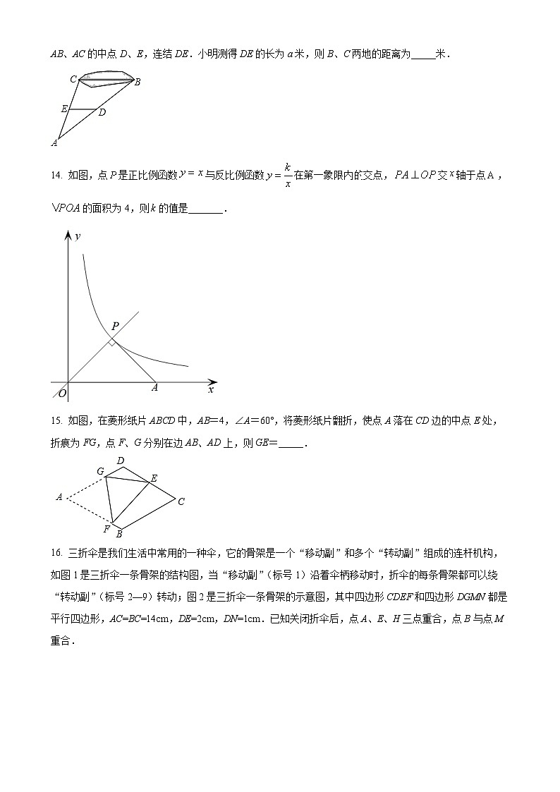 浙江省金华市永康市第三中学2023-2024学年八年级下学期期中数学试题（原卷版+解析版）03