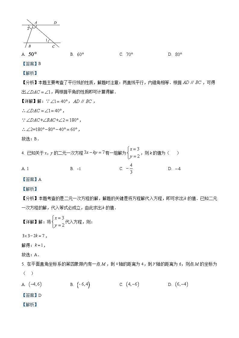重庆市忠县花桥初级中学、马灌初级中学2023-2024学年七年级下学期期中数学试题（原卷版+解析版）02