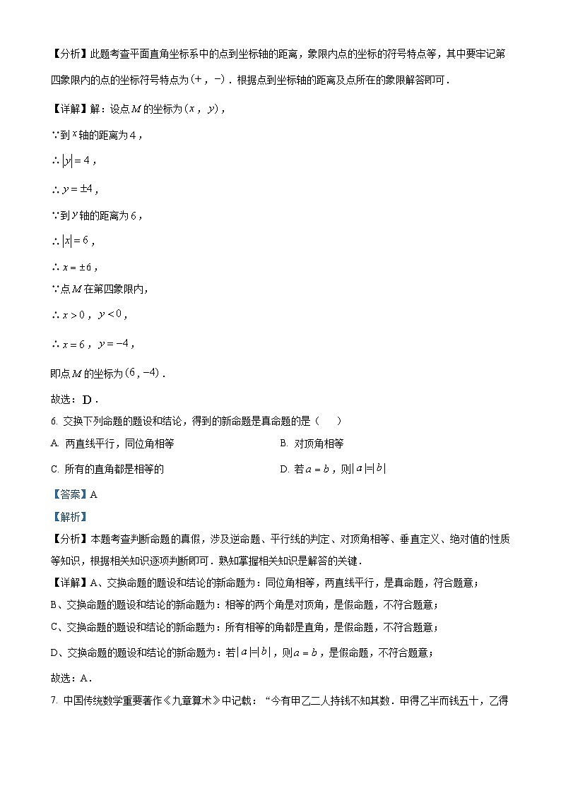 重庆市忠县花桥初级中学、马灌初级中学2023-2024学年七年级下学期期中数学试题（原卷版+解析版）03