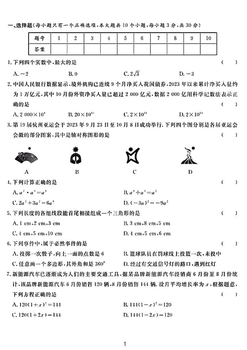 2024年湖南省中考数学押题测试卷含答案01